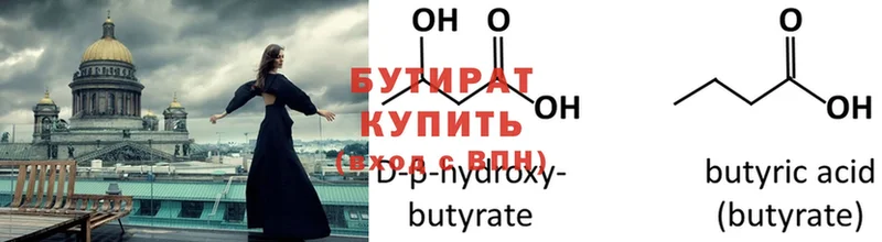 Бутират Butirat  Артёмовский 